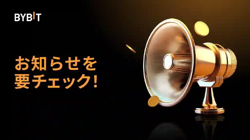 #互联网观察 ▎Bybit 正式启动对日本居住用户的清退手续Bybit 发布公告，正式启动对日本居住用户的清退