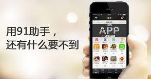 #互联网观察  ▎91 助手将于 9 月 28 日全面停止服务，VIP 会员可获退费曾经风靡一时的 iPhone / iPad 管理工具 「91 助手」 今日发布公告称，因“业务调整及产品迭代优化”，将于 9 月 27 日 23