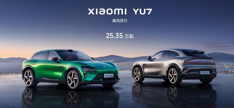 #互联网观察  #硬件 ▎小米YU7发布