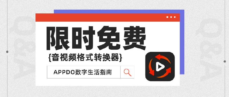 #羊毛 #iOS▎Video Converter