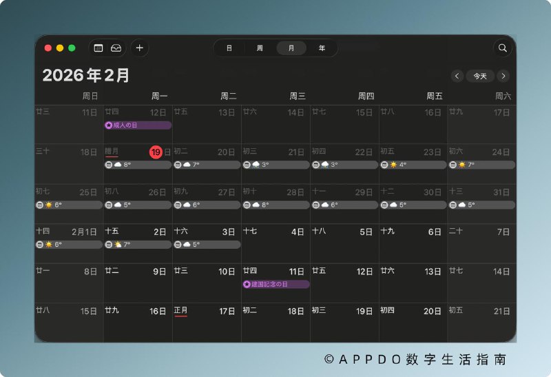 #互联网观察 ▎给你的日历添加天气预报，支持多种设备如果你想把天气预报“塞进日历”，可以来试试 Weather in Calendar