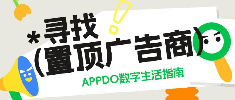 #置顶广告招商商务联系