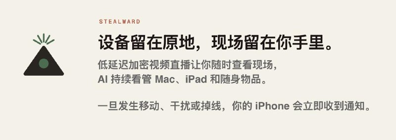 #APPDO应用推荐 ▎Stealward