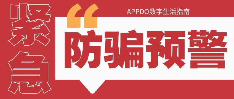 #Telegram #防骗▎警惕