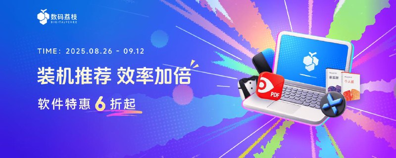 #MacOS #iOS #APPDO应用推荐🎈APPDO X 数码荔枝的「九月」软件大促来了！• AlDente Pro