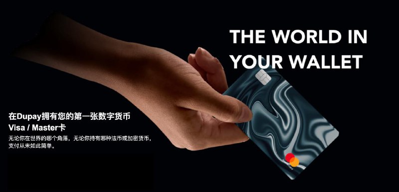 #互联网观察▎数字货币支付工具 Dupay 宣布停止服务据 Dupay 官方频道 10 月 20 日发布的公告，这家提供加密货币 Visa / Master 卡服务的支付平台，将于 2025 年 11 月 30 日 正式停止全部业务并关闭服务器