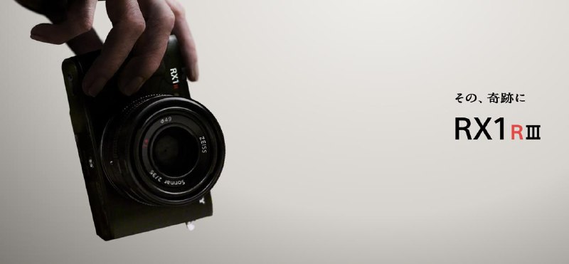 #互联网观察  #相机 #sony▎索尼发布全新黑卡相机RX1R III