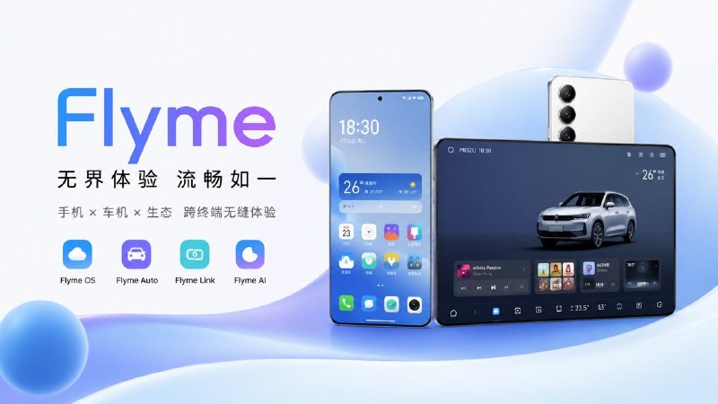 #互联网观察▎魅族系统 Flyme 被收购，魅族手机年内将迎大规模系统升级亿咖通科技控股宣布，已签署最终收购协议，拟以 18 亿元人民币收购 Flyme 软件业务