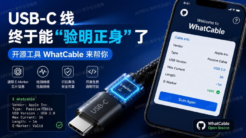 #开源▎USB-C 线终于能“验明正身”了