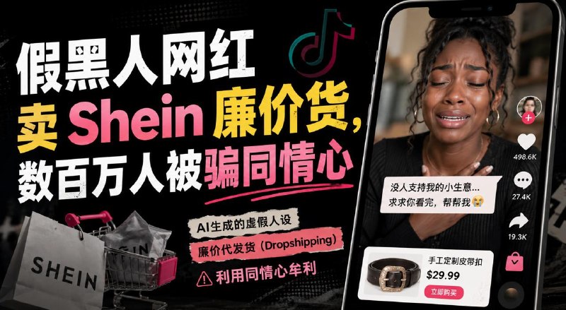 #互联网观察▎AI“数字骗局”正在 TikTok 泛滥