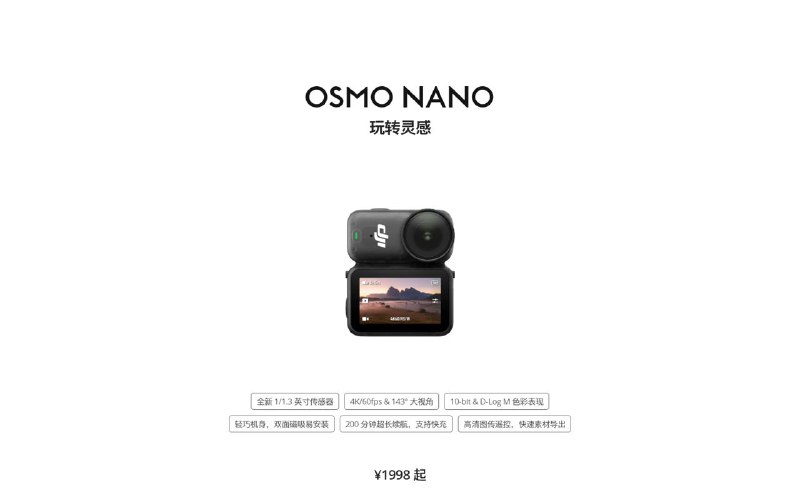 #互联网观察  #DJI▎DJI 发布全新 Osmo Nano