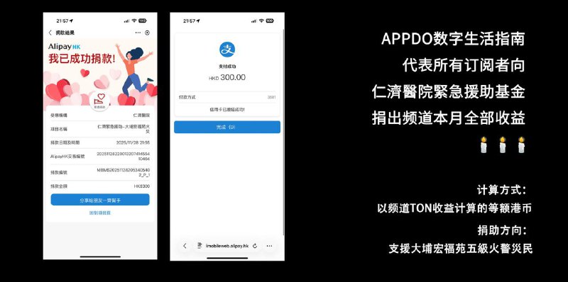 APPDO 数字生活指南捐出本月频道全部收益用于支援香港大埔宏福苑五级火情灾民