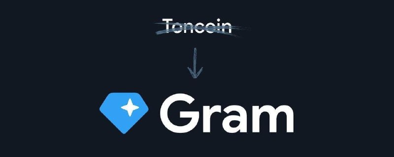 #互联网观察▎Telegram 生态虚拟币更名为更名为 GramTON Vote 上的社区投票已经结束