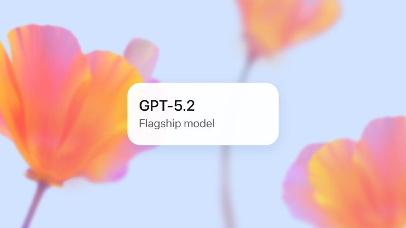 #互联网观察 #AI▎OpenAI 发布 GPT-5.2