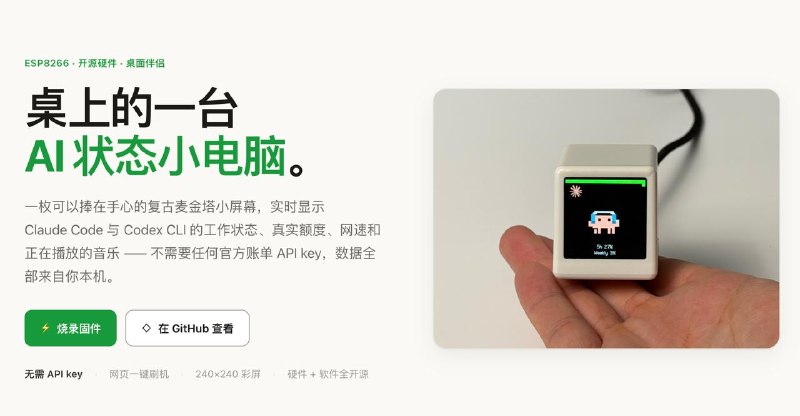 #互联网观察▎一个把 AI 状态搬到桌面小屏幕的开源项目