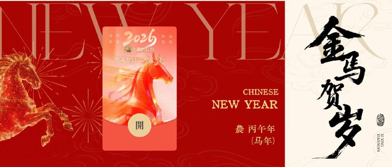 #newyear🧧新春红包封面