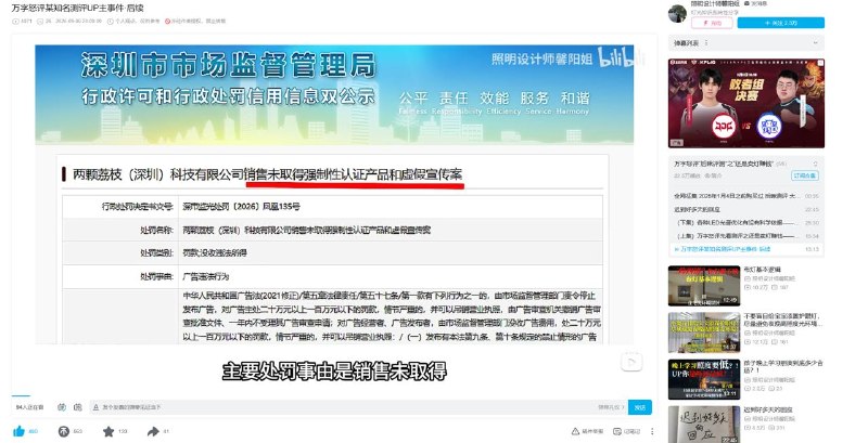 #互联网观察 ▎先看评测“大路灯”被罚超49万元
