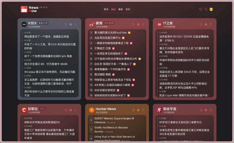 #互联网观察 #开源▎NewsNow