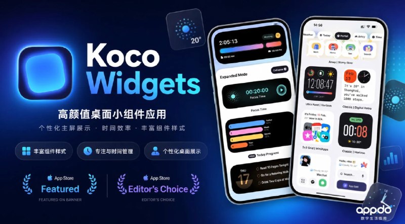 🎉 Koco Widgets 终身兑换码 3 枚🎁 抽奖活动已开始！━━━━━━━━━━━━━━⏰ 截止时间