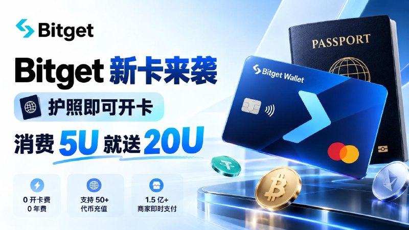 #互联网观察▎Bitget Card