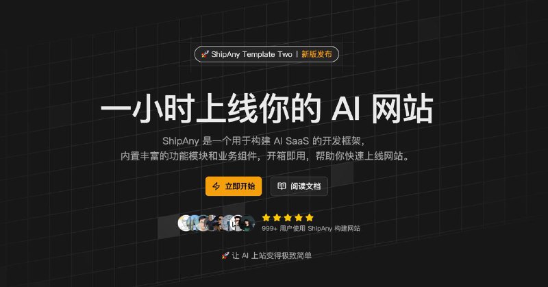 #互联网观察 #产品▎ShipAny