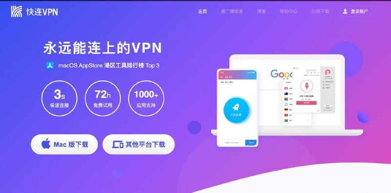 #VPN▎快连VPN宣布恢复正常运营，但不保证中国大陆用户连接LetsVPN 5 月 8 日发布公告称，自多伦多时间 2026 年 5 月 9 日 0 点起，LetsVPN 已面向全球用户恢复标准运营，用户账号时长将重新按照标准规则计算和扣除