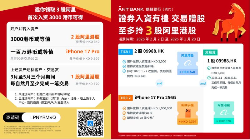 #证券 #金融▎澳门蚂蚁银行对大陆开放注册，自带证券服务，入资就送阿里股票澳门蚂蚁银行是一家真正做到大陆注册，澳门开户，澳门唯一可0门槛开户的银行，手机线上操作，并且自带港美股投资功能、无需复杂开户证明、手续费超低
