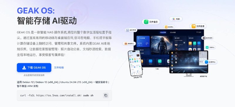 #互联网观察 ▎ GEAK OS