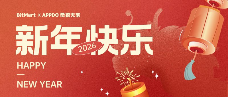 #newyear🧧跨年红包拼手气，BitMart X APPDO 恭祝您新年快乐！为庆祝新年到来，BitMart × APPDO 给大家准备了一份小小心意 🎉💰 总额