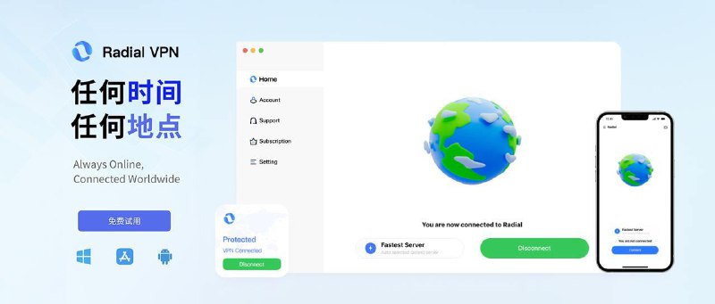 #VPN #机场🚀 Radial VPN  |  源自美国| 自研协议 💡VPN亮点⁃ 全球专线 点击即连⁃ 46+地区 130+线路⁃ 不限制流量 解锁流媒体 & AI工具⁃ 最高速率可达 1Gbps⁃  7天无理由退款🧨 新年限时58折优惠码